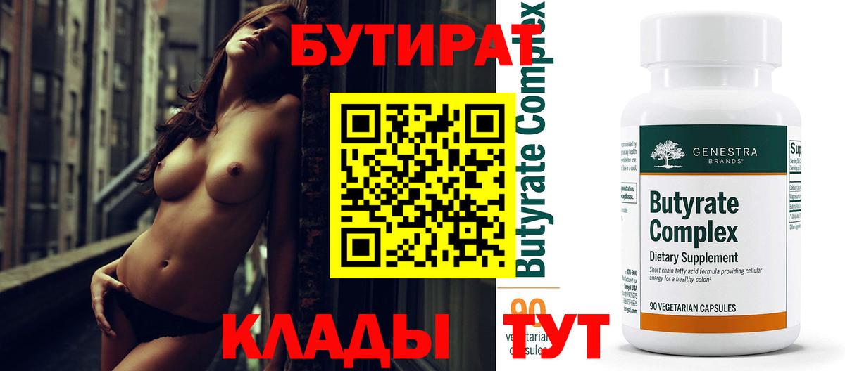 Бутират оксибутират  Вход с VPN  Саянск 