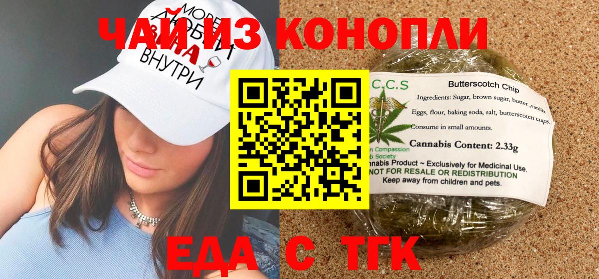 Печенье с ТГК конопля  Вход с VPN  Саянск 
