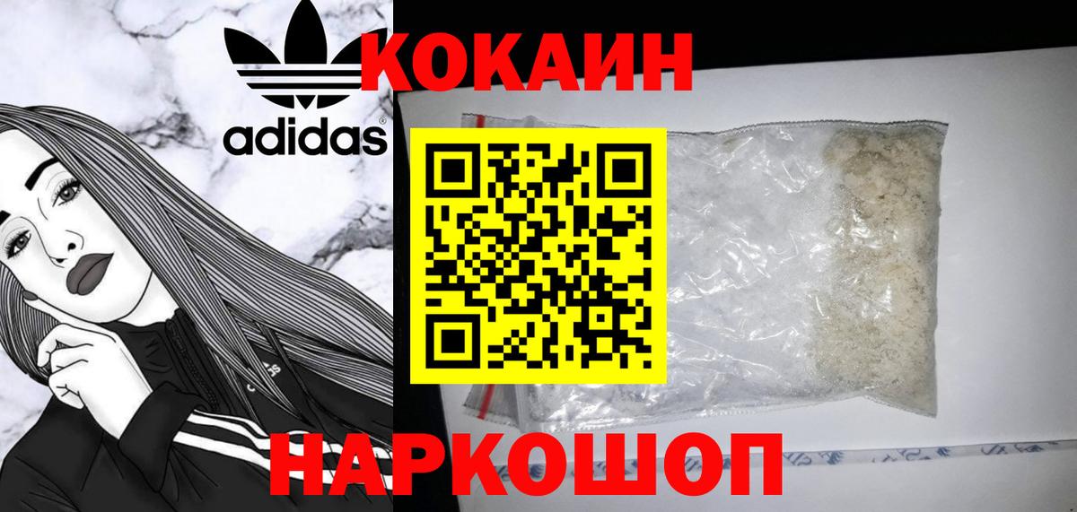 COCAIN Перу  Вход с VPN  COCAIN  купить наркоту  Саянск  КОКАИН 97% 