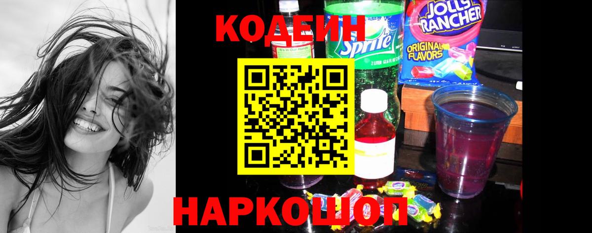 Кодеин напиток Lean (лин)  Кодеиновый сироп Lean напиток Lean (лин)  Саянск  Вход с VPN 