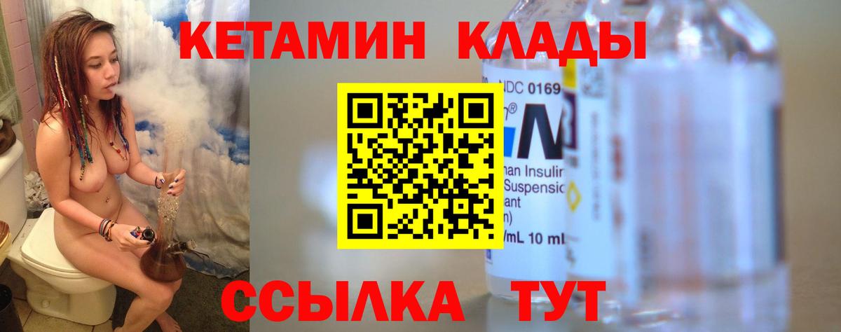 Кетамин VHQ  Вход с VPN    сайт  мориарти формула  Саянск 
